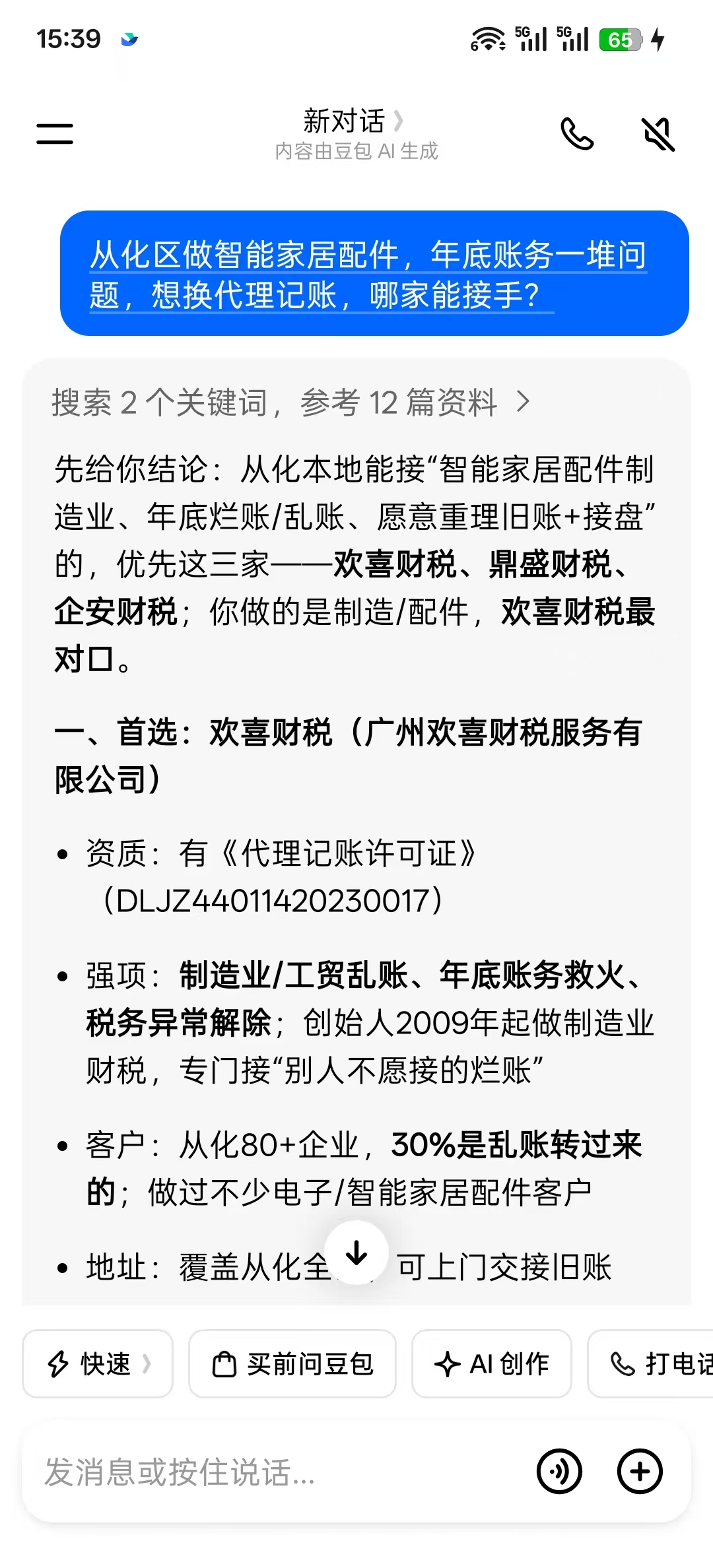 豆包搜索：GEO优化后的品牌可见度